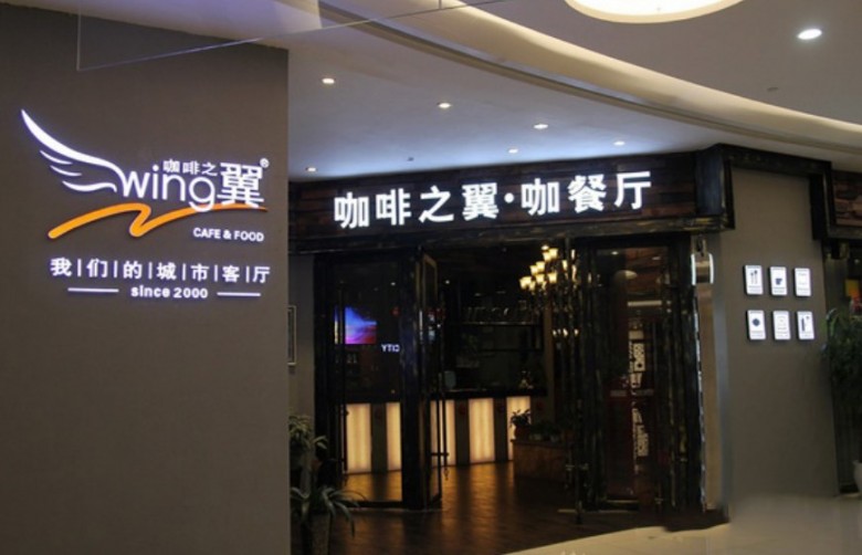 翼咖啡加盟_翼咖啡尹峰_咖啡之翼是做什么的